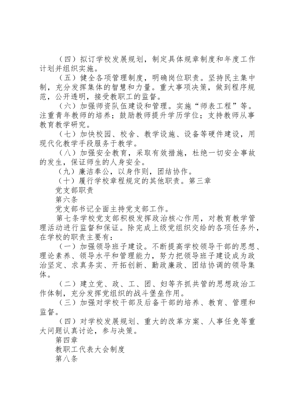 新集小学文明校园校长负责规章制度[推荐5篇]_第2页