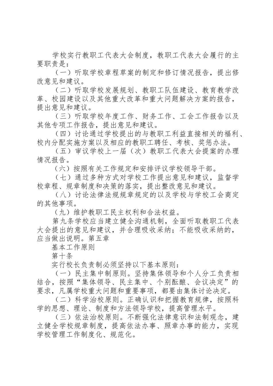 新集小学文明校园校长负责规章制度[推荐5篇]_第3页