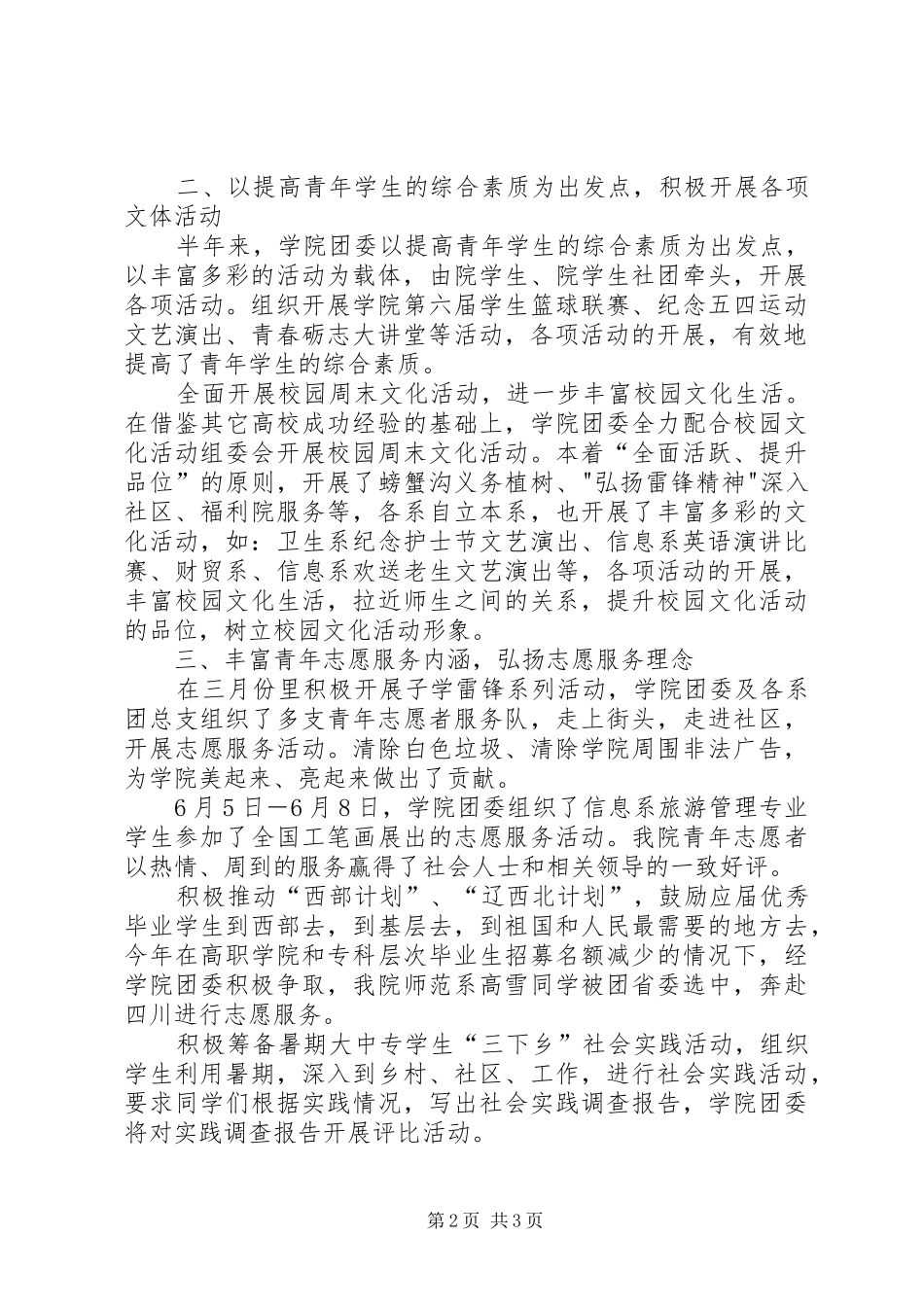 城建共青团上半年工作总结_第2页