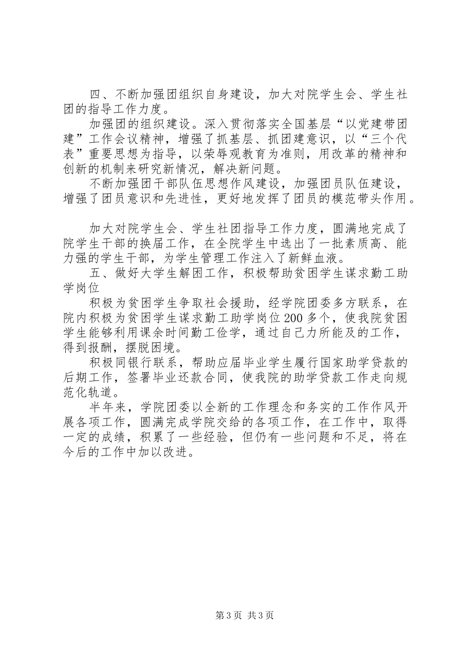 城建共青团上半年工作总结_第3页