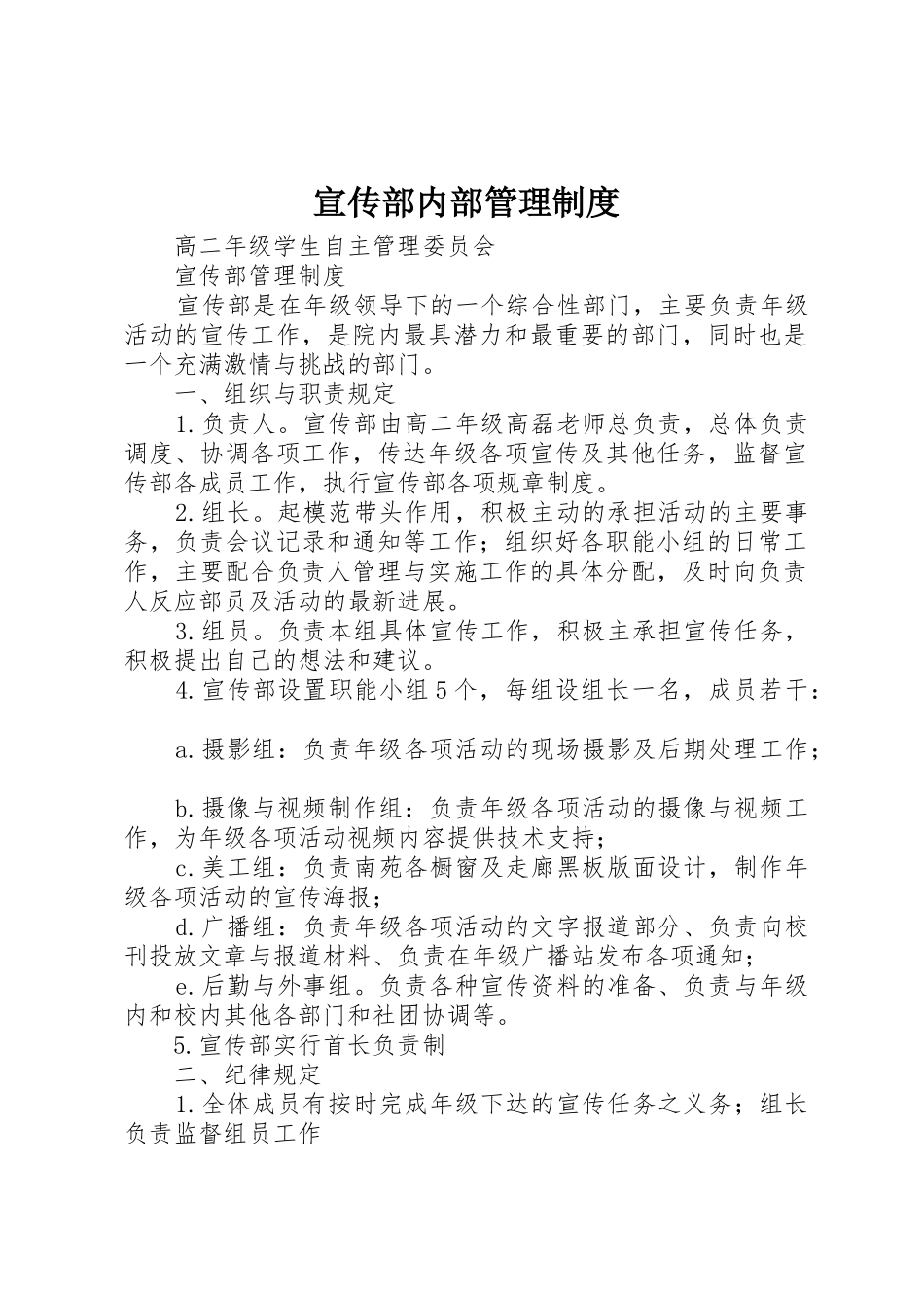 宣传部内部管理规章制度细则_第1页