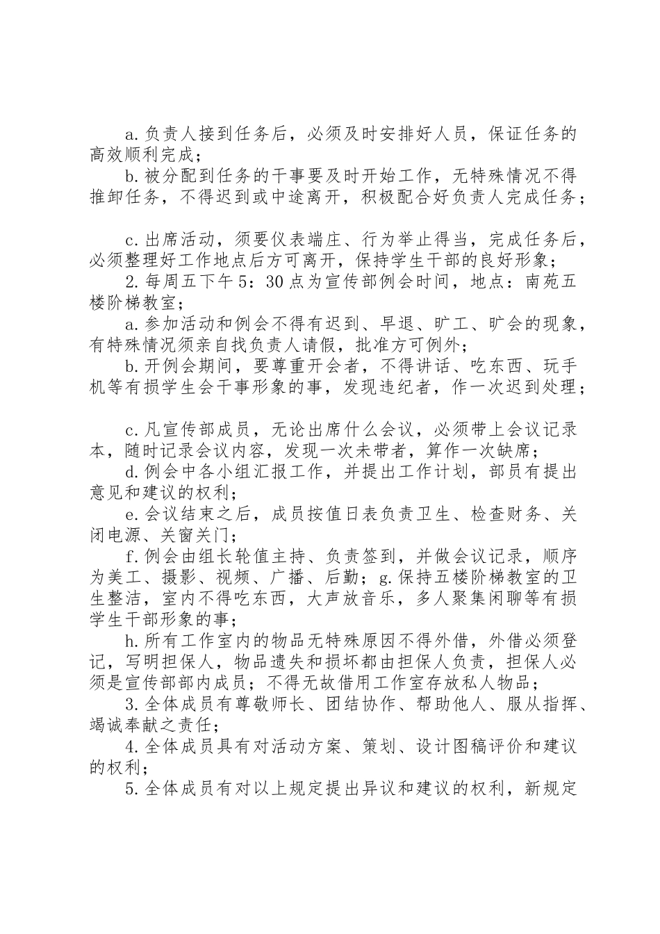 宣传部内部管理规章制度细则_第2页