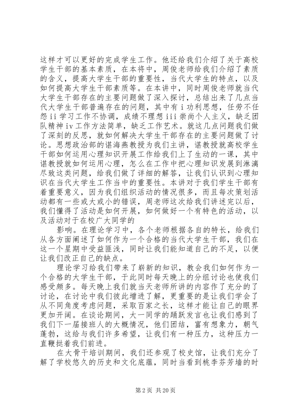 大骨干培训总结_第2页