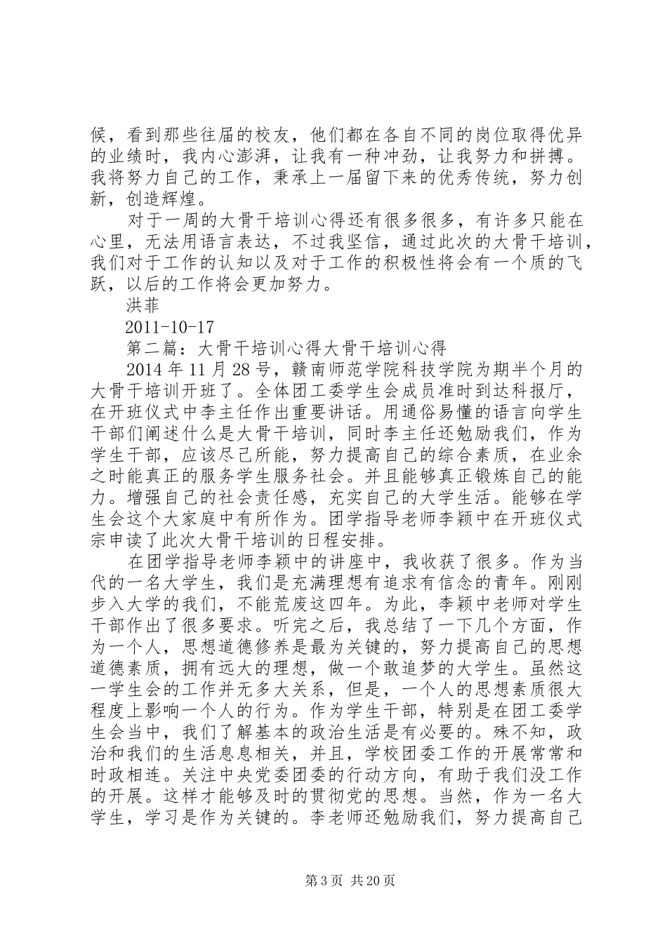 大骨干培训总结_第3页