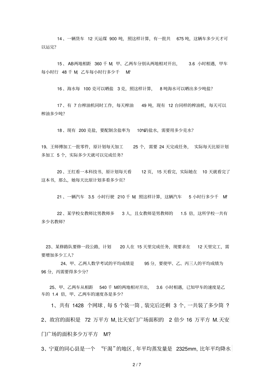 小学五年级解方程应用题及标准答案_第2页