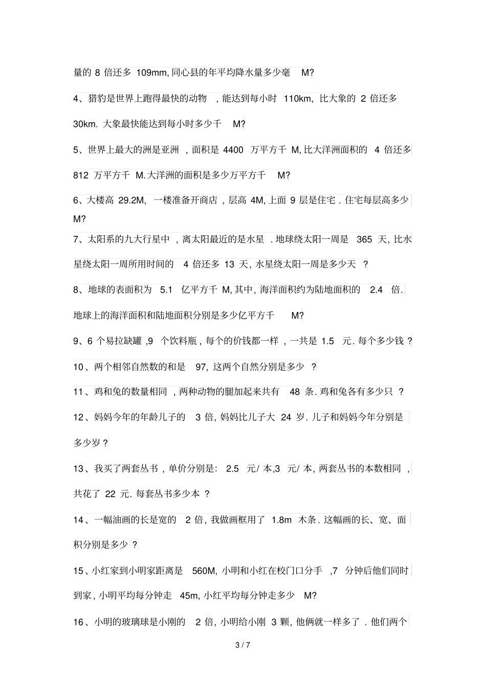 小学五年级解方程应用题及标准答案_第3页