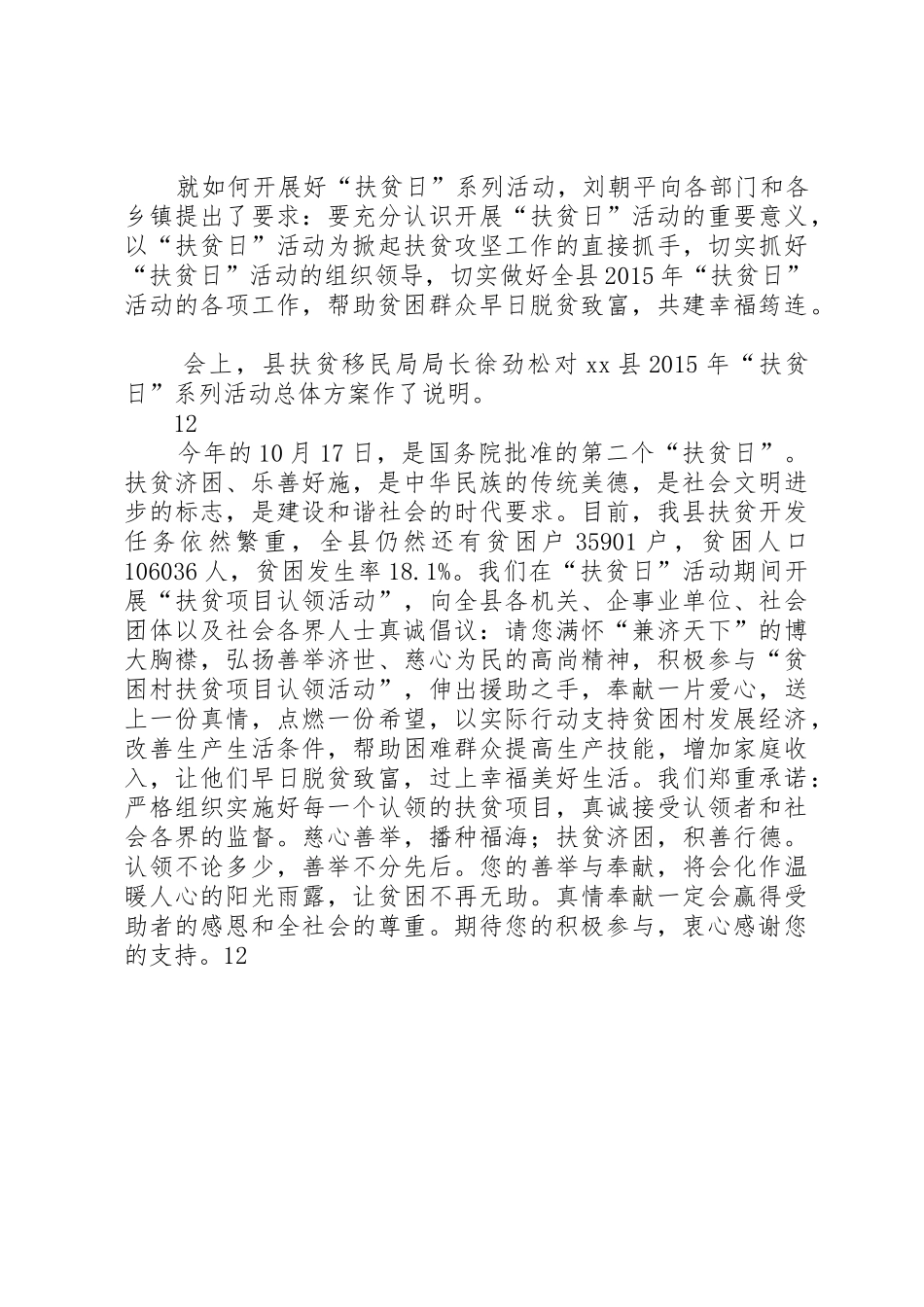 关于扶贫日的倡议书范文_第2页