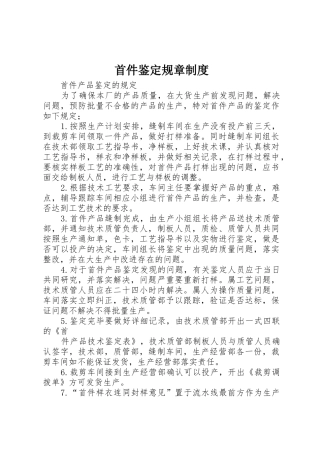 首件鉴定规章规章制度 