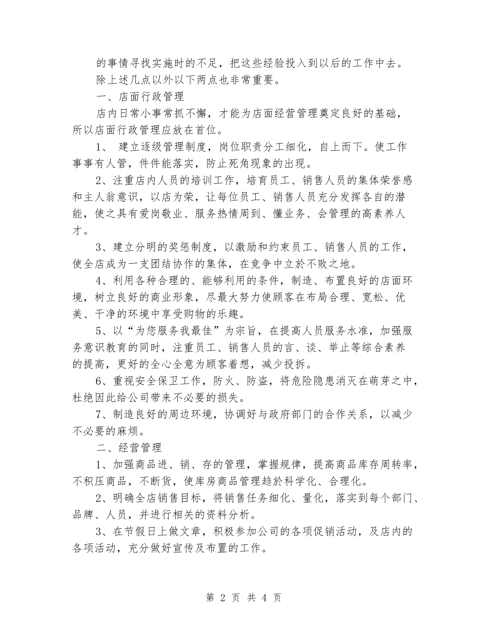 2024美容院年度工作计划_第2页