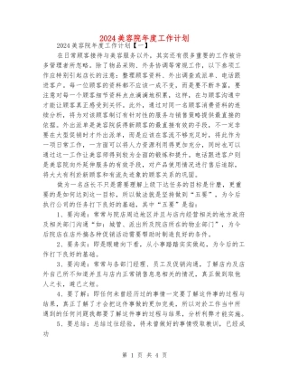 2024美容院年度工作计划