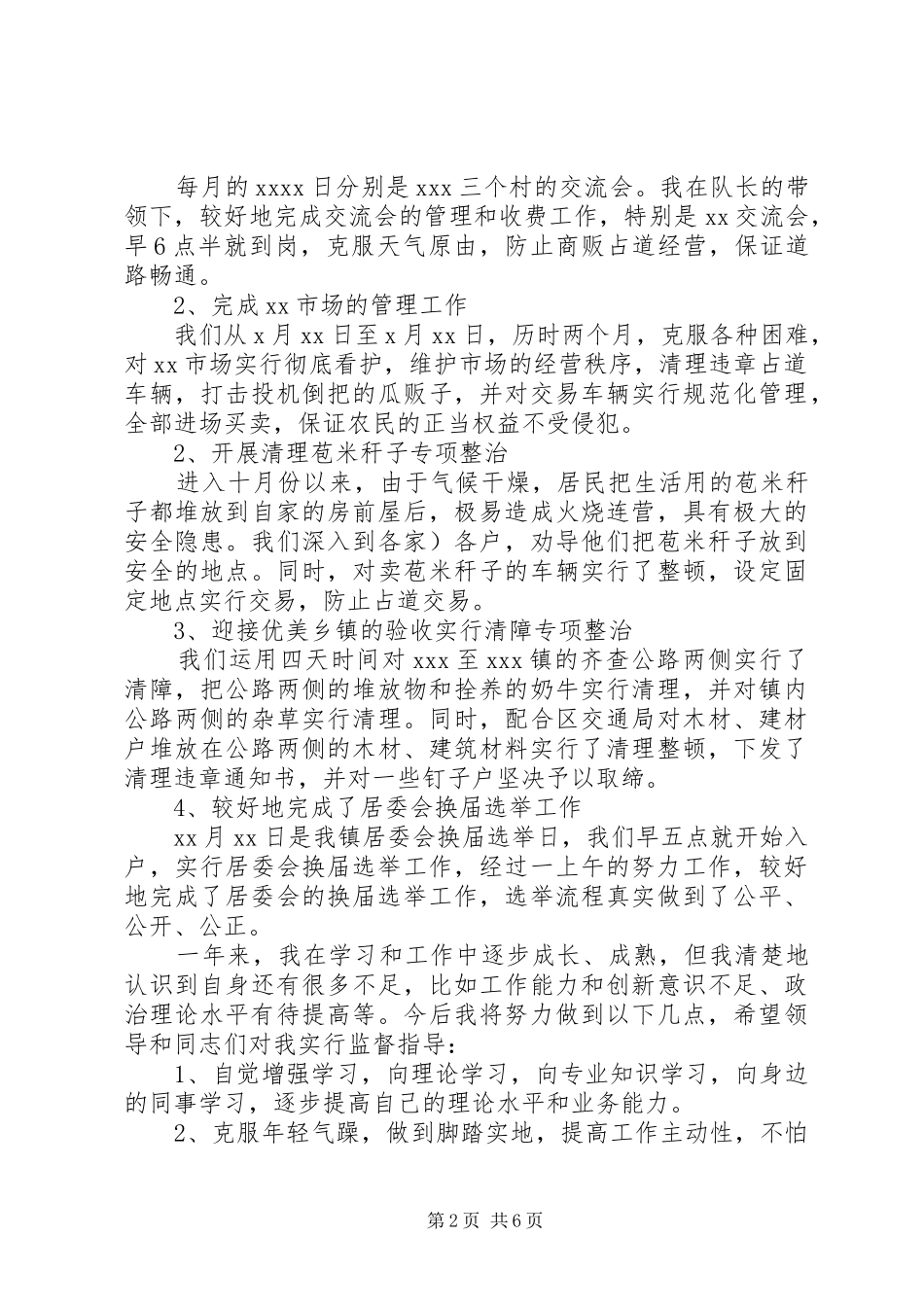 城管年终工作总结范文精选3篇范文合集_第2页