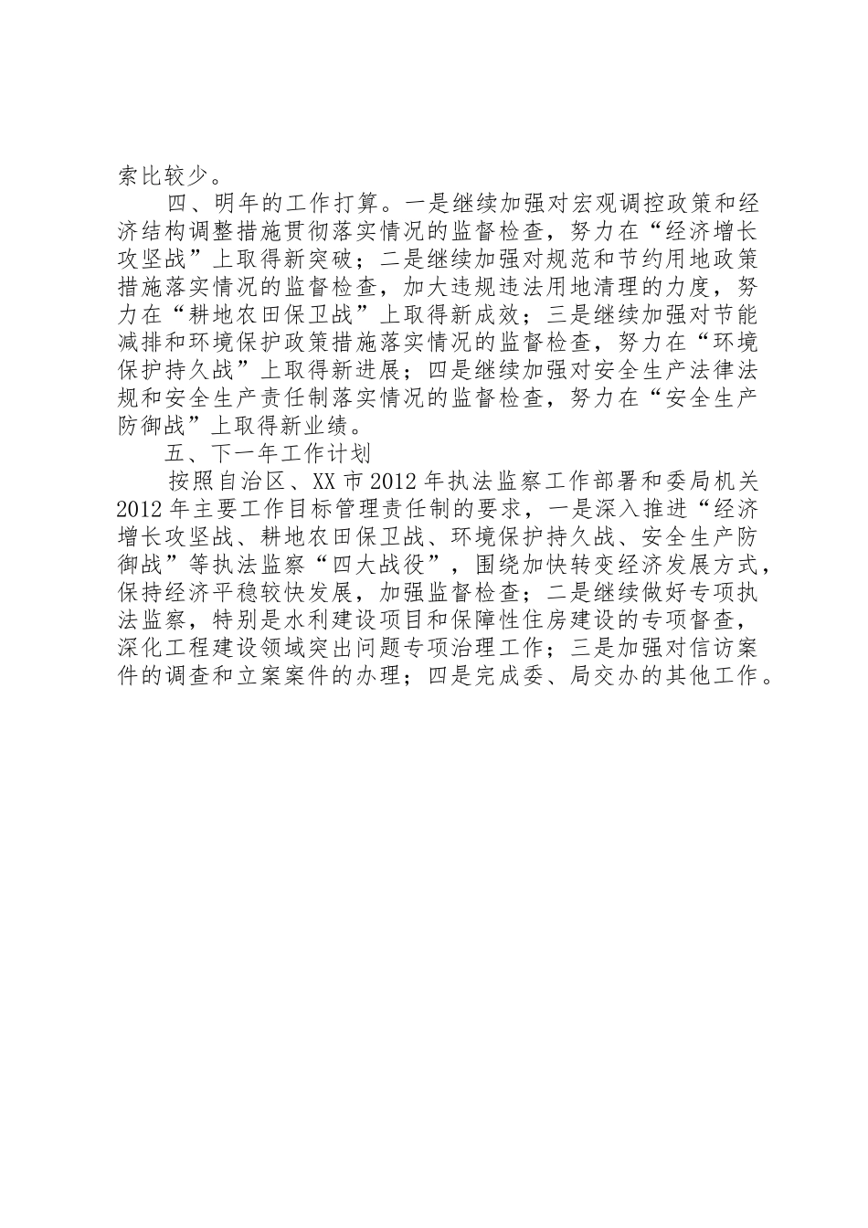 对领导班子内部规章制度建设下一步工作打算_第2页