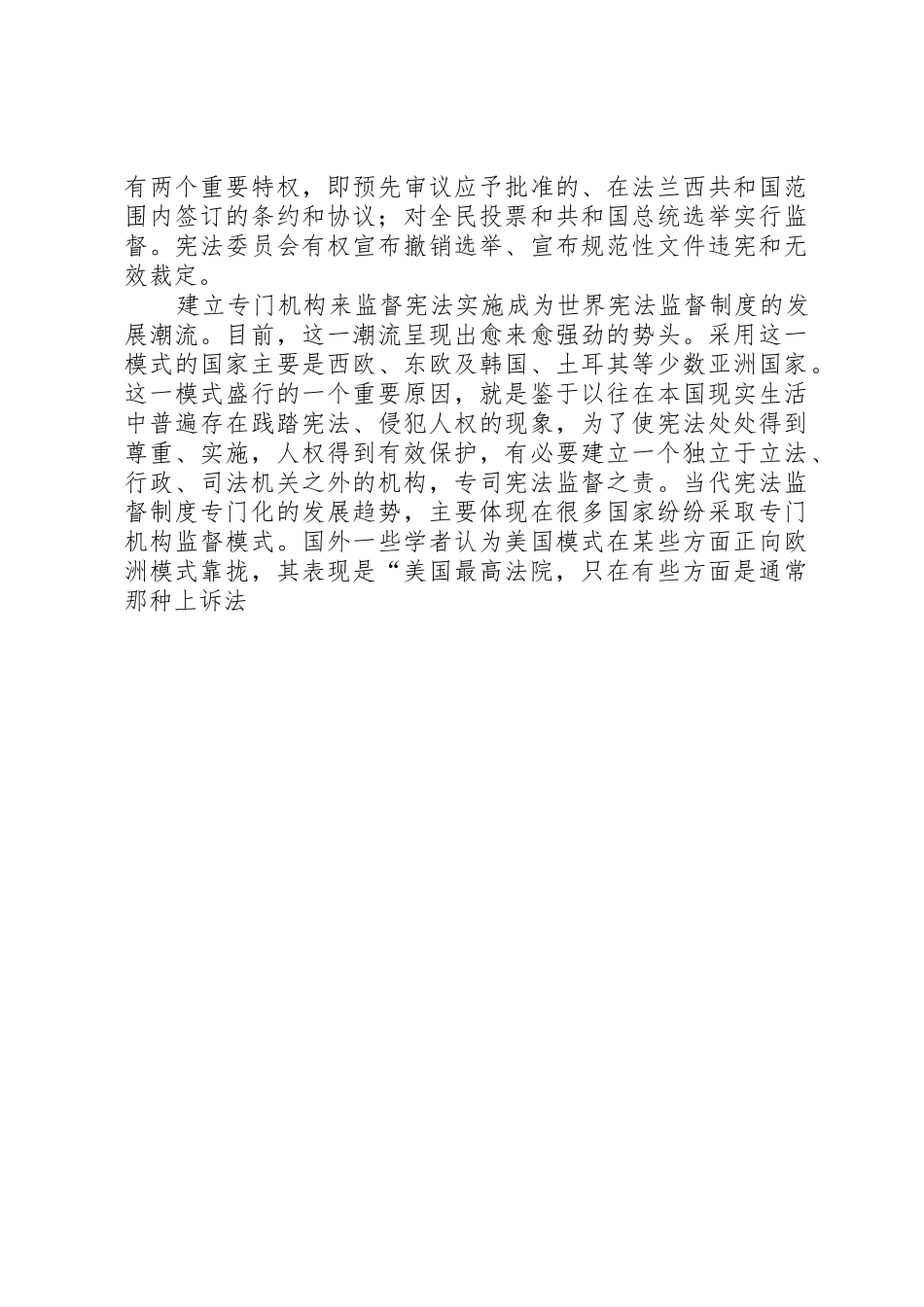 试论宪法监督规章制度细则_第3页