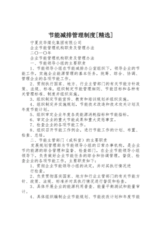 节能减排管理规章制度细则[精选]