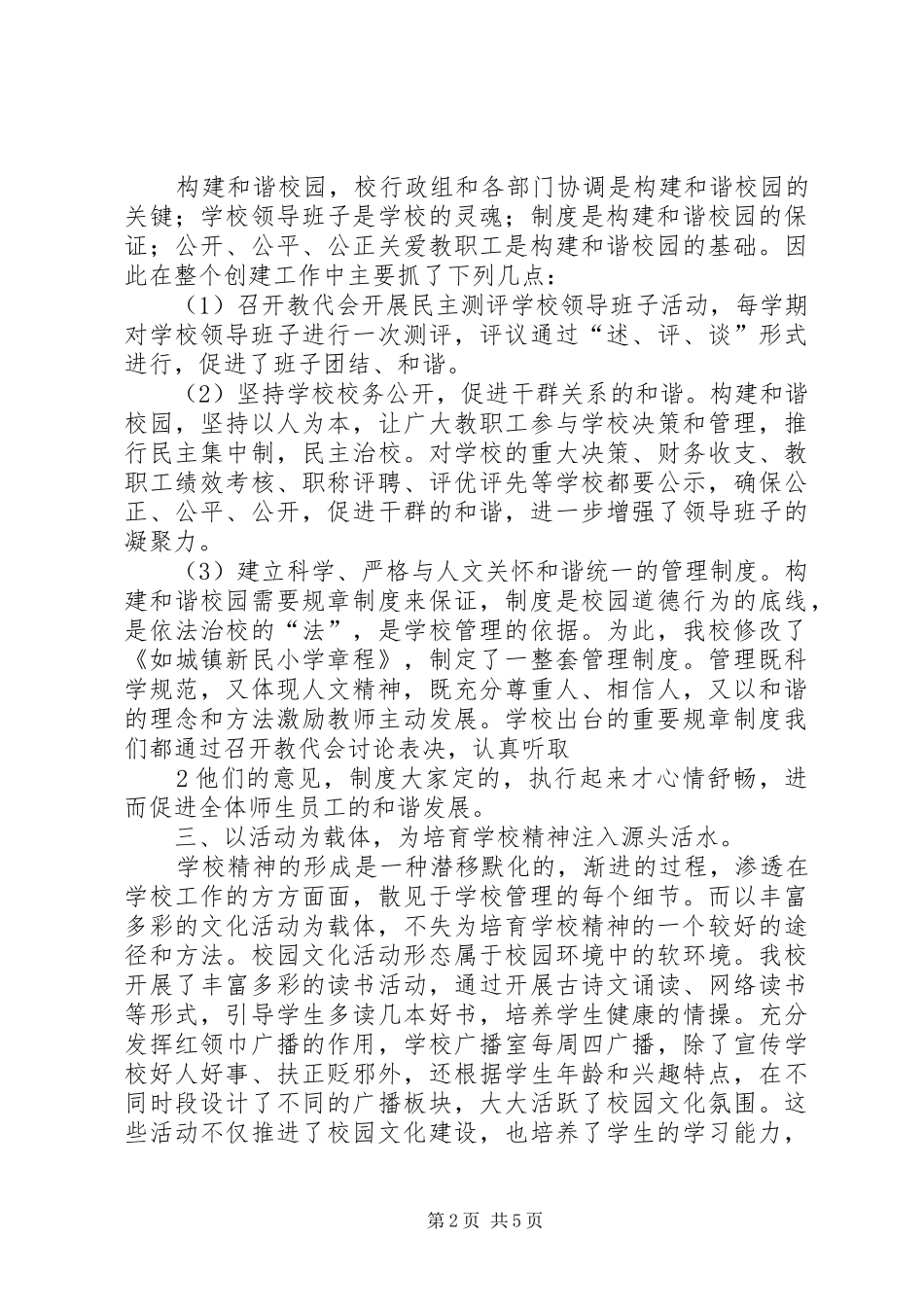 和谐校园建设总结_第2页