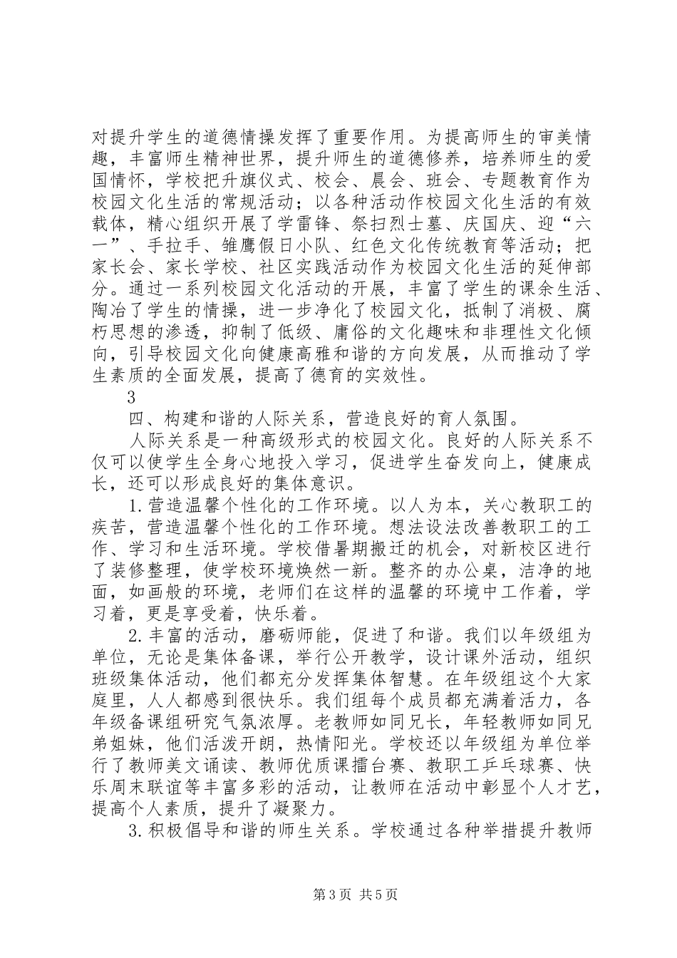 和谐校园建设总结_第3页