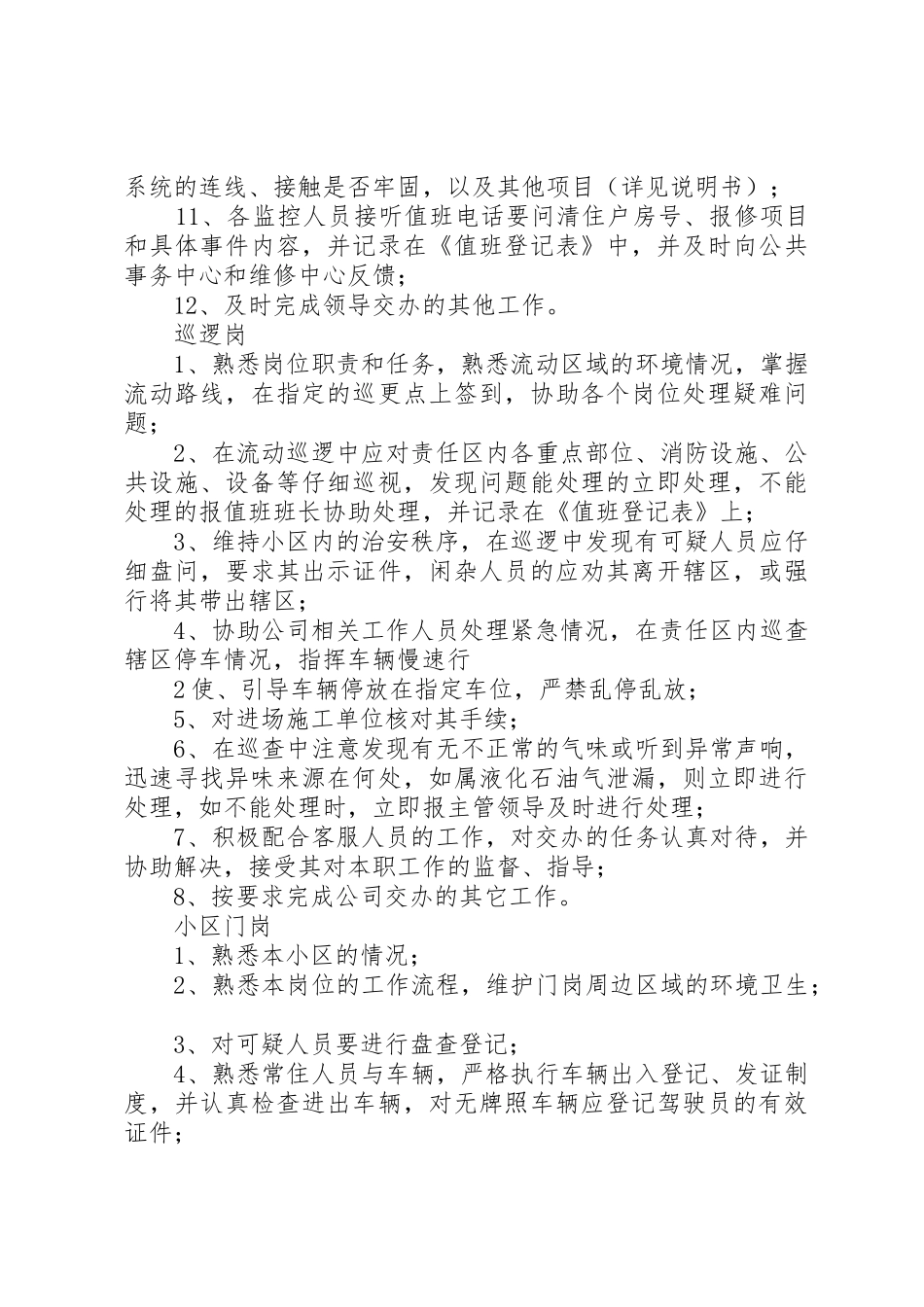 秩序部夜班人员工作规章制度细则_第3页