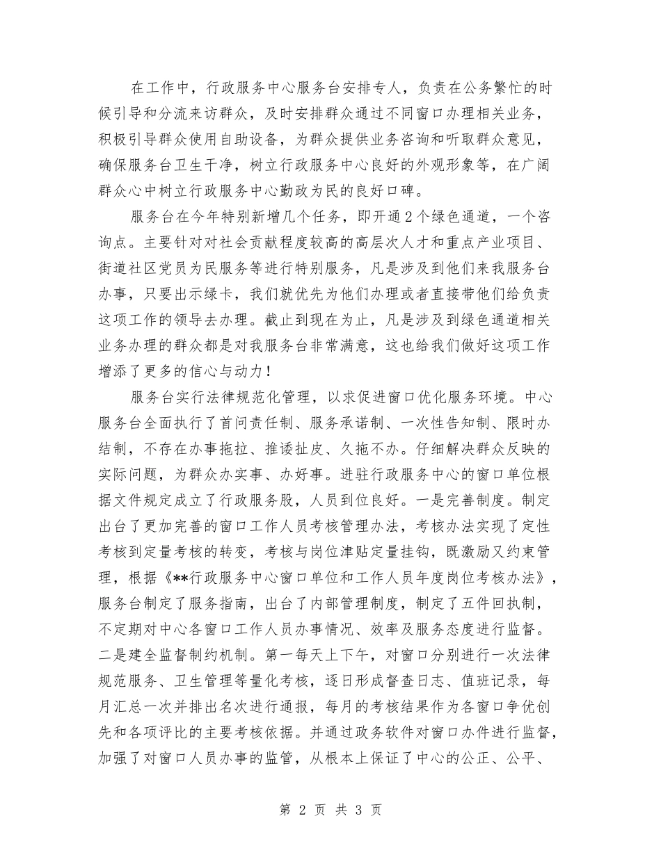 行政服务中心服务台工作报告_第2页