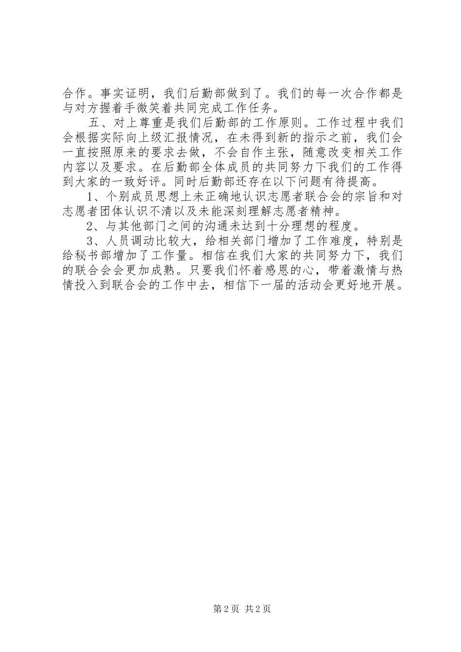 后勤部个人工作总结_第2页