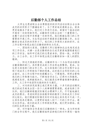 后勤部个人工作总结