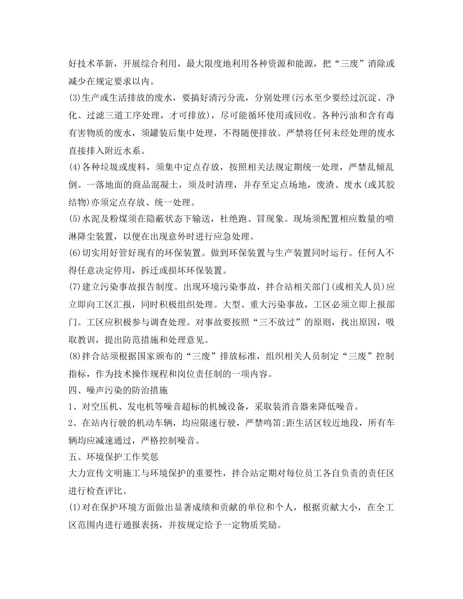 《安全管理制度》之商砼站环境保护制度 _第2页