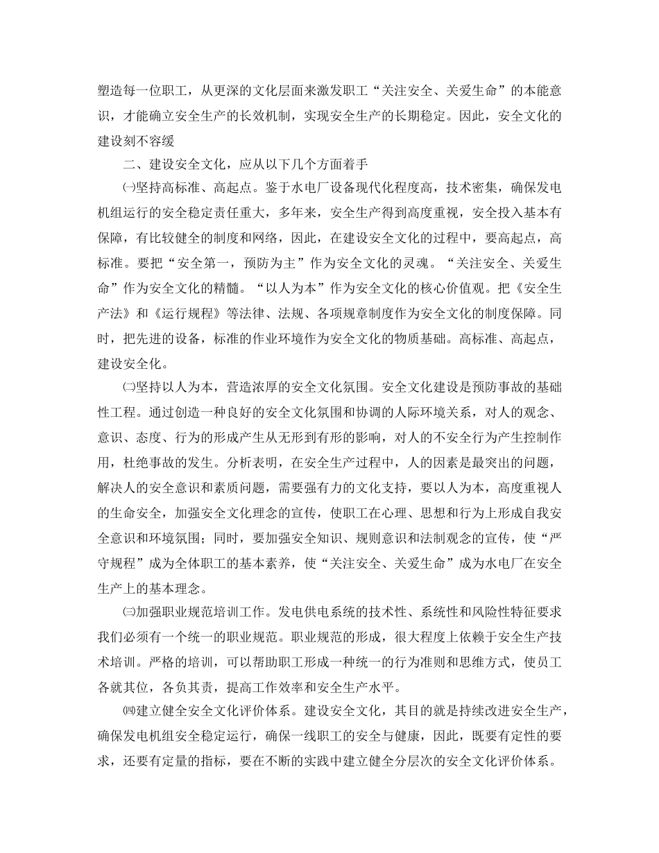 《安全文化》之水电厂安全文化的建设 _第2页