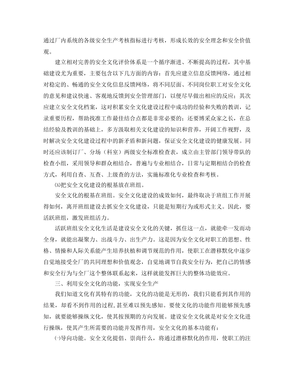 《安全文化》之水电厂安全文化的建设 _第3页