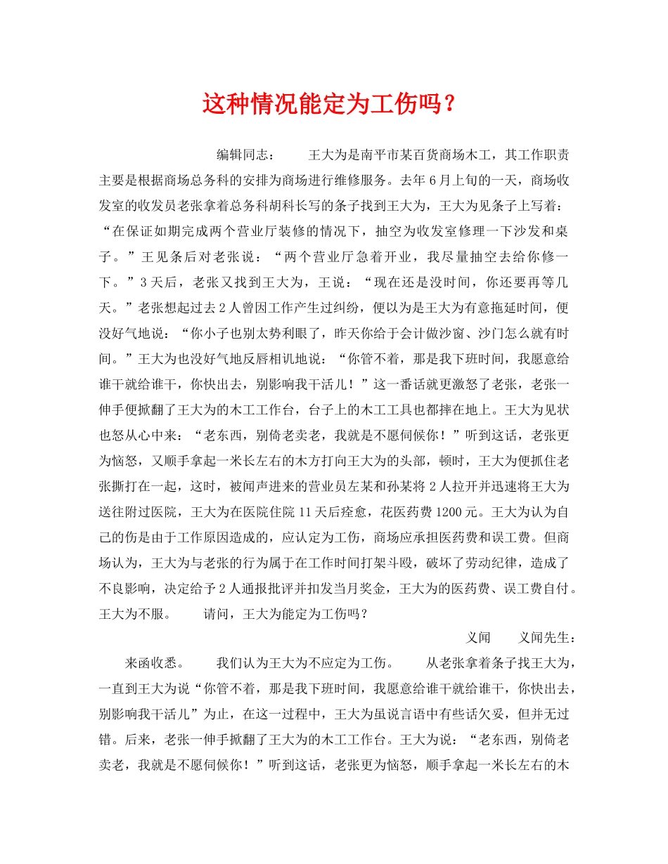 《工伤保险》之这种情况能定为工伤吗？ _第1页