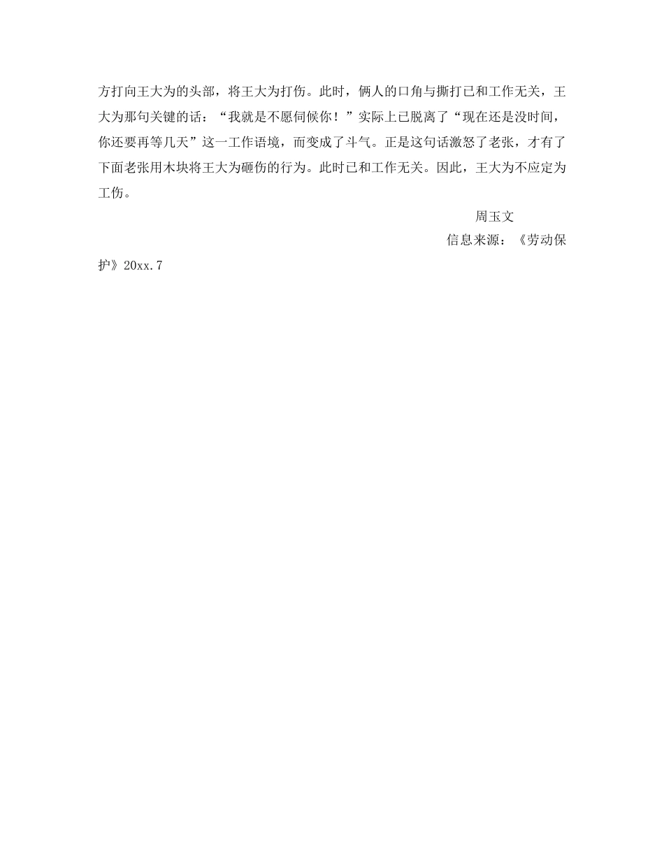 《工伤保险》之这种情况能定为工伤吗？ _第2页