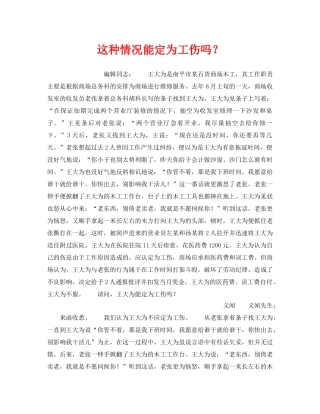 《工伤保险》之这种情况能定为工伤吗？ 