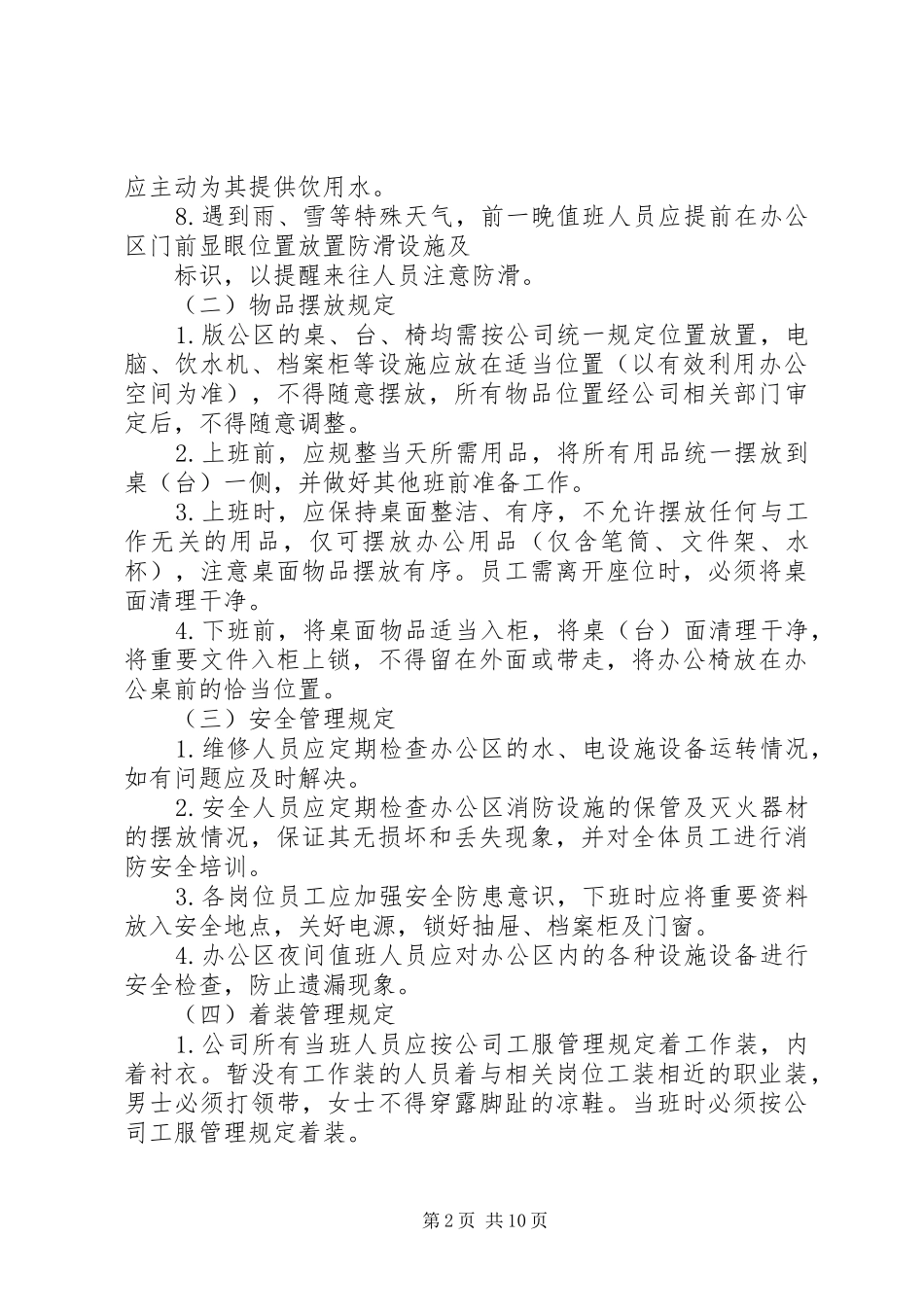办公室环境管理规章制度_第2页