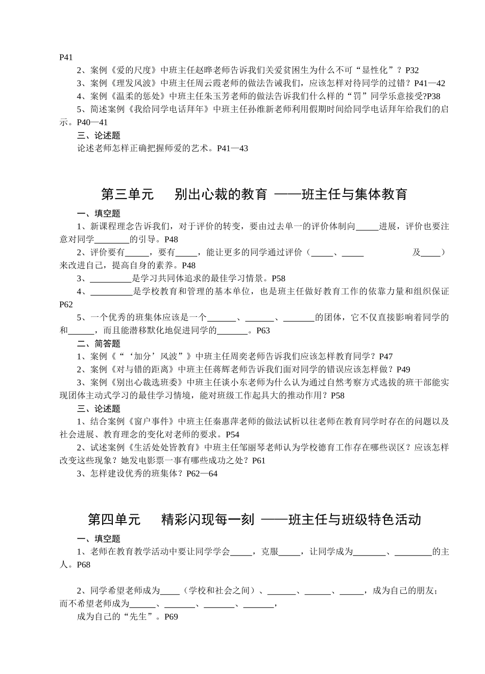 2024年中小学优秀班主任经典案例评析思考题宽正校园_第2页