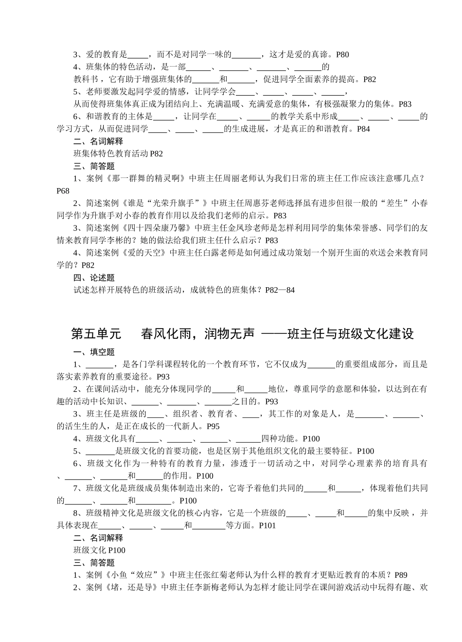 2024年中小学优秀班主任经典案例评析思考题宽正校园_第3页