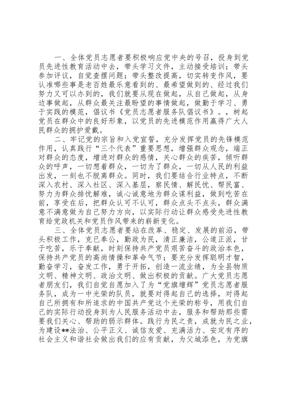 宜昌供电公司青年志愿者服务队成立倡议书范文 (2)_第2页