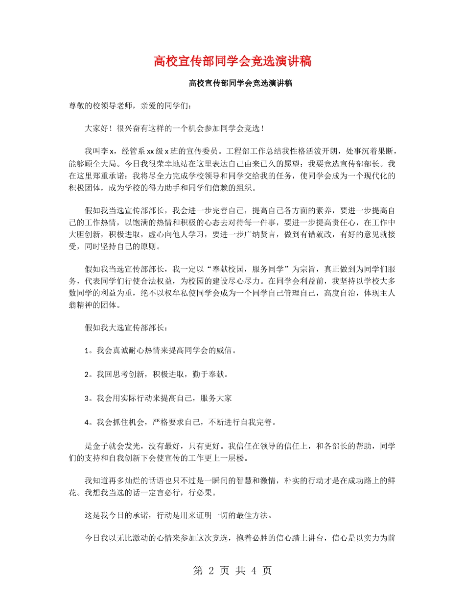 大学宣传部学生会竞选演讲稿_第2页