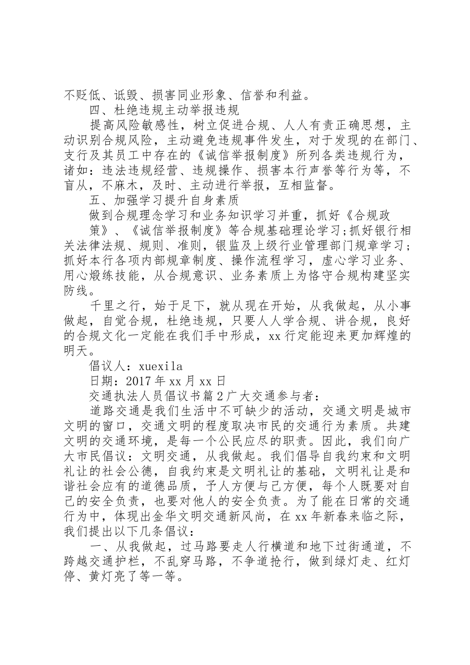 交通执法人员倡议书范文_第2页