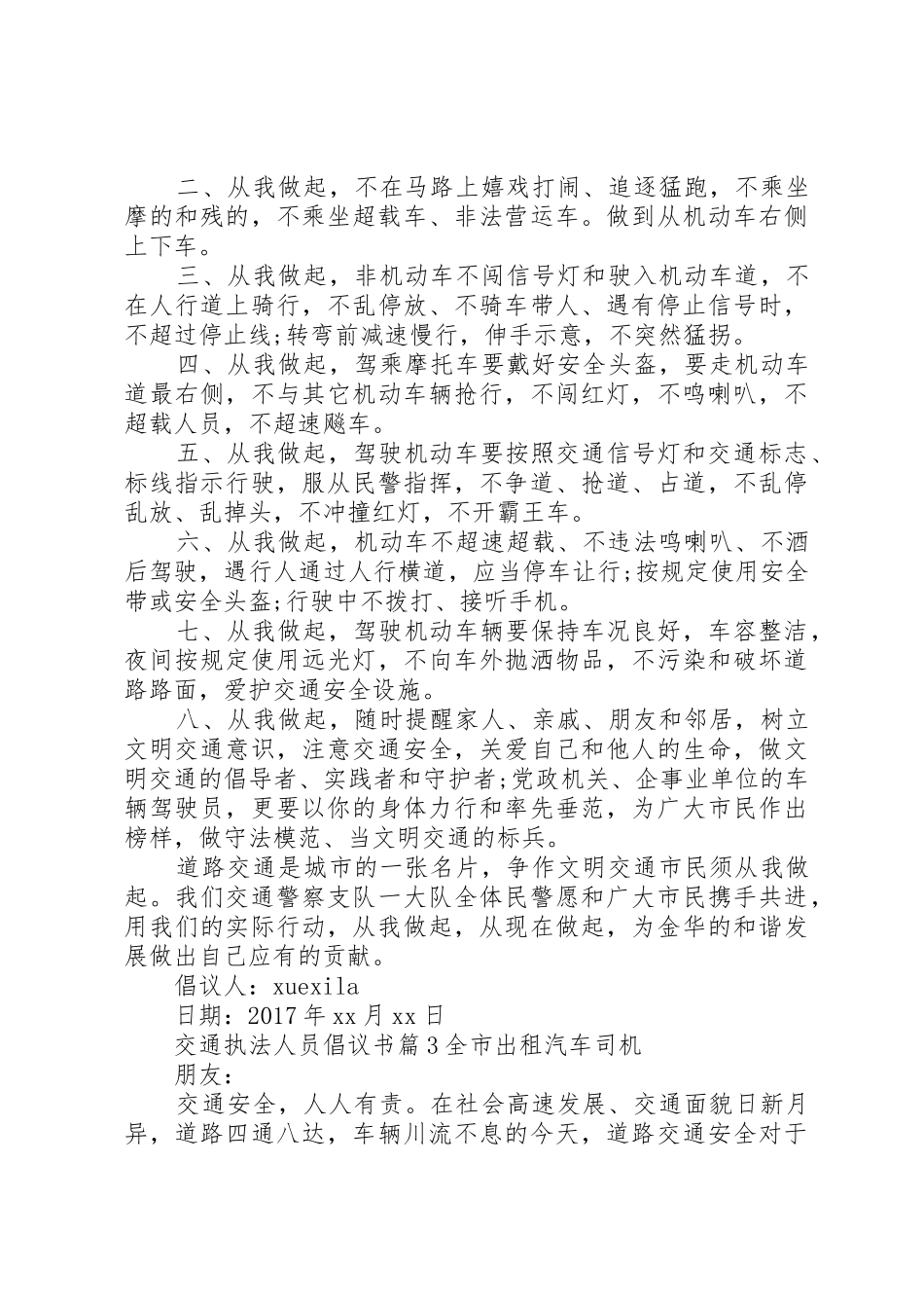 交通执法人员倡议书范文_第3页