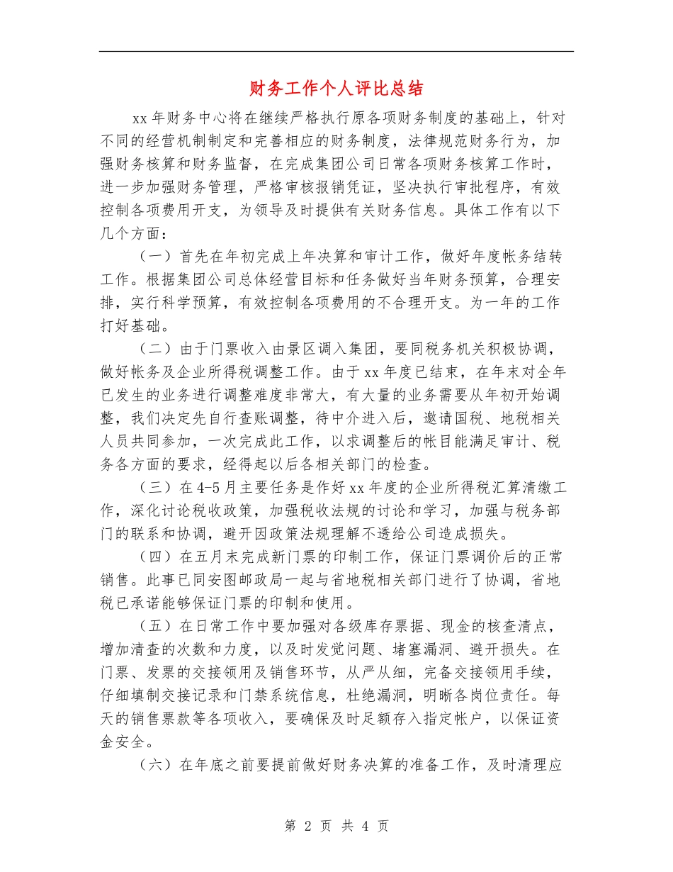 财务工作个人评比总结_第2页