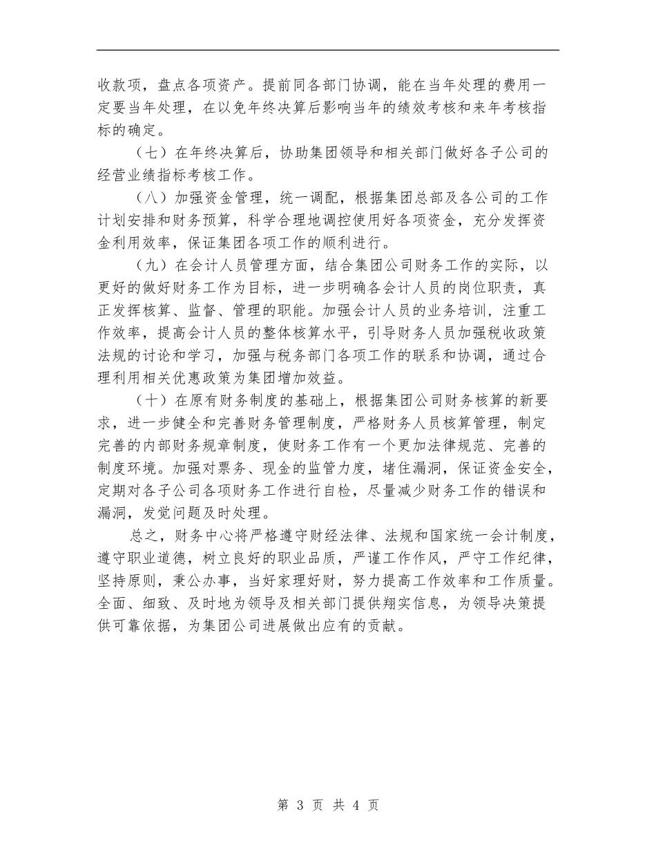 财务工作个人评比总结_第3页