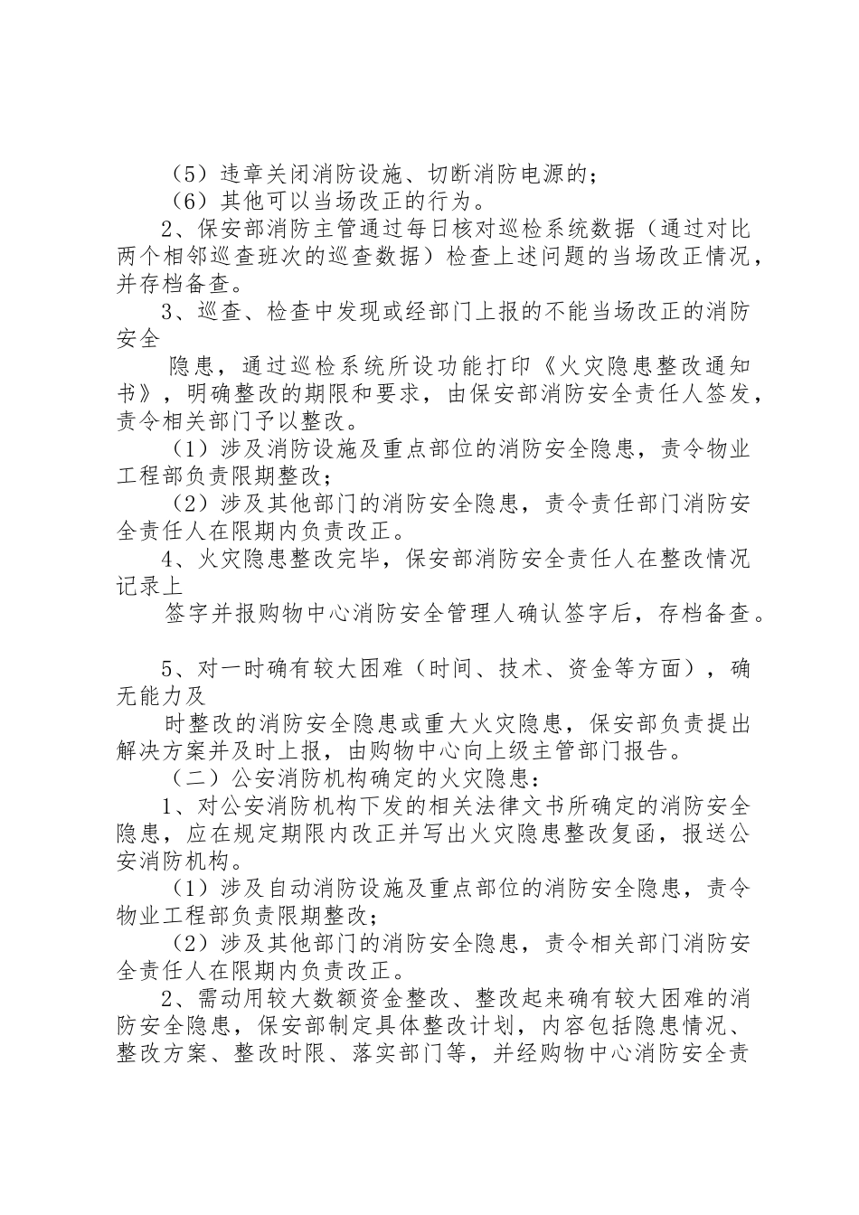 火灾隐患整改规章制度 (2)_第3页