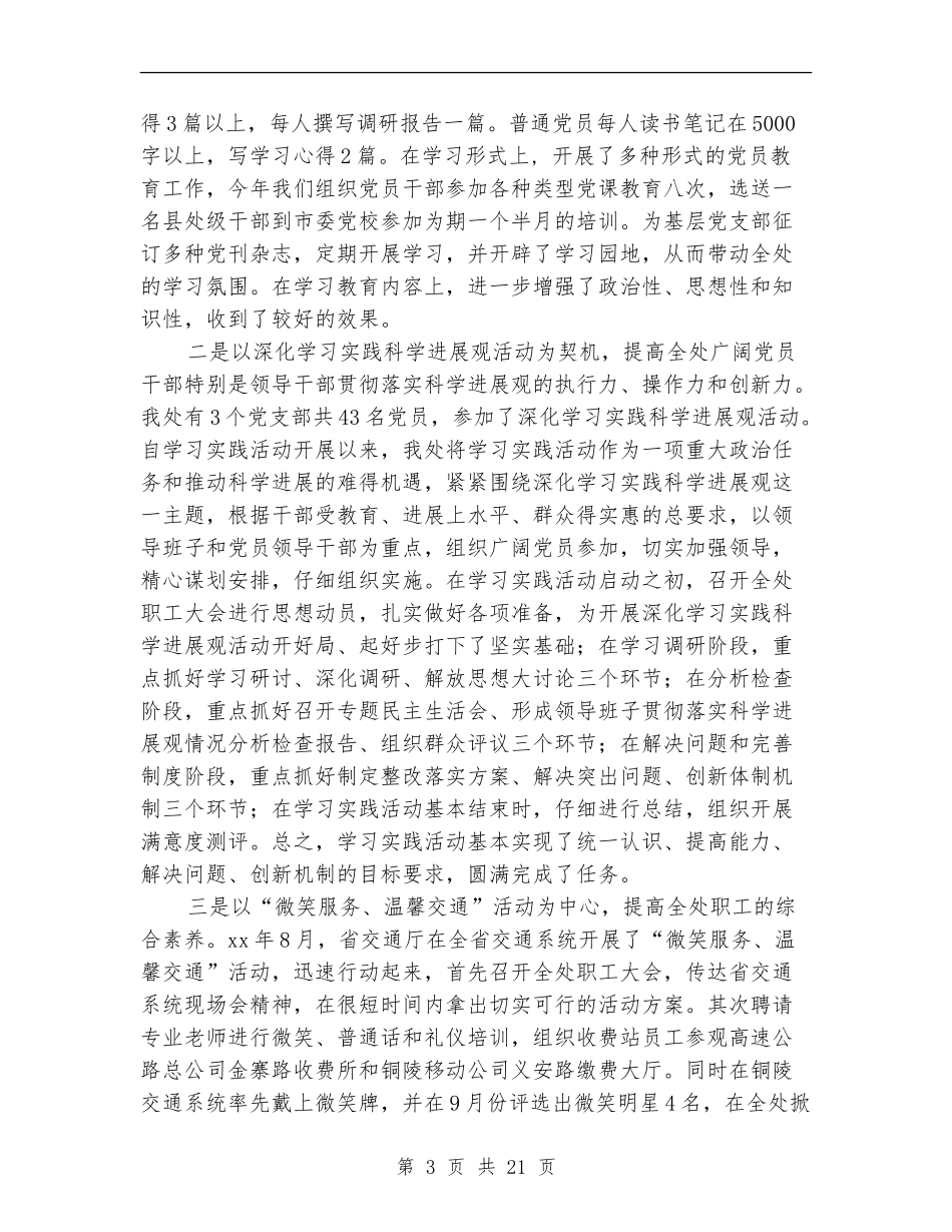 交通运输局党建工作总结_第3页