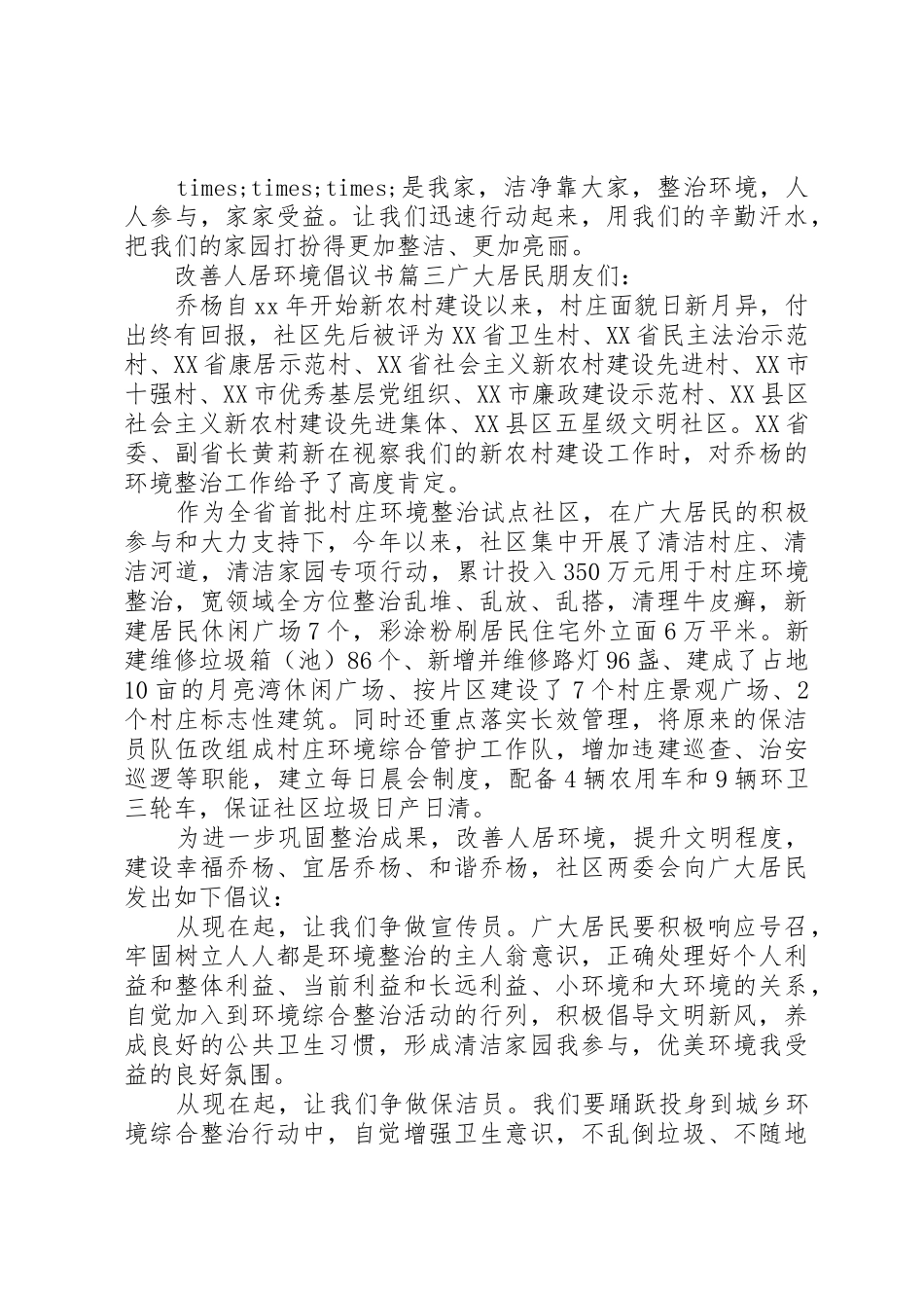 改善人居环境倡议书范文_第3页