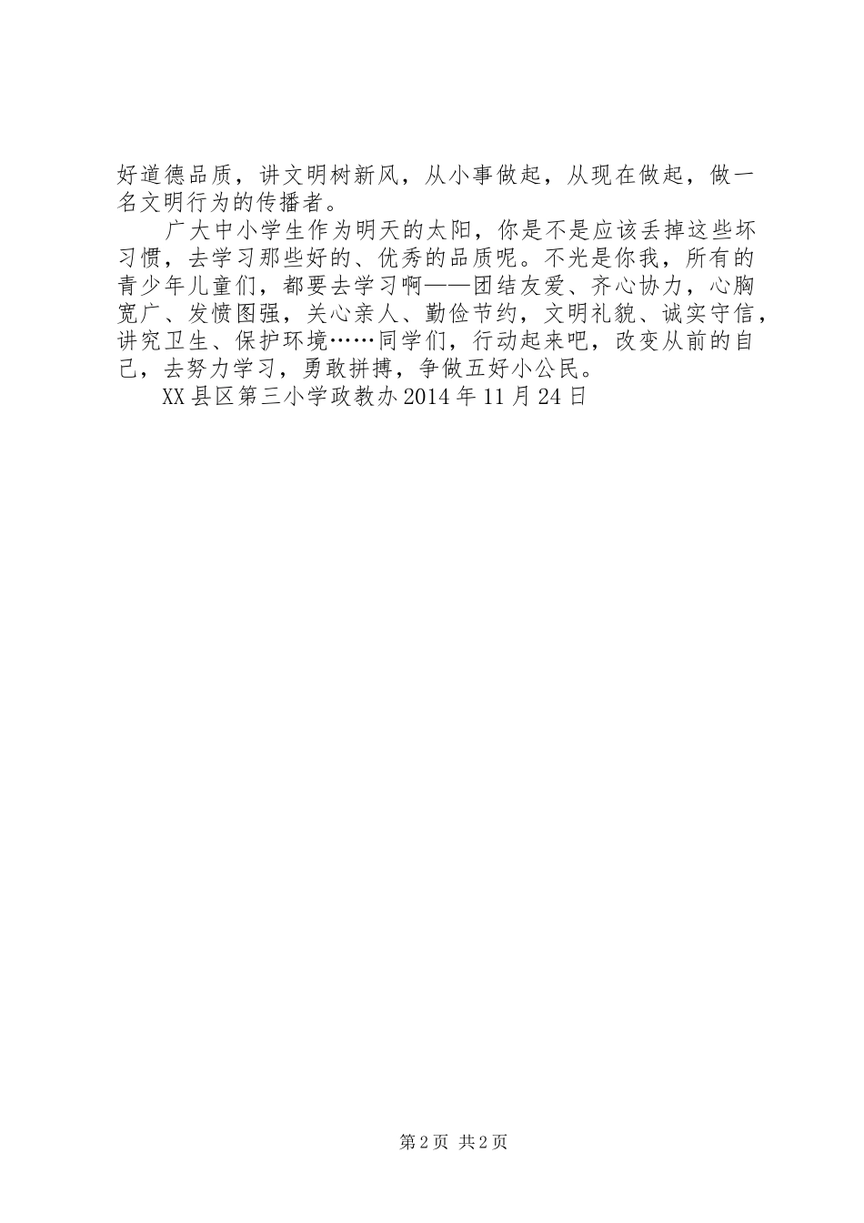 争做五好小公民倡议书范文5篇 (2)_第2页