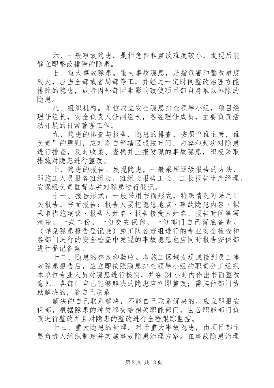 安全事故隐患排查治理规章制度 _第2页