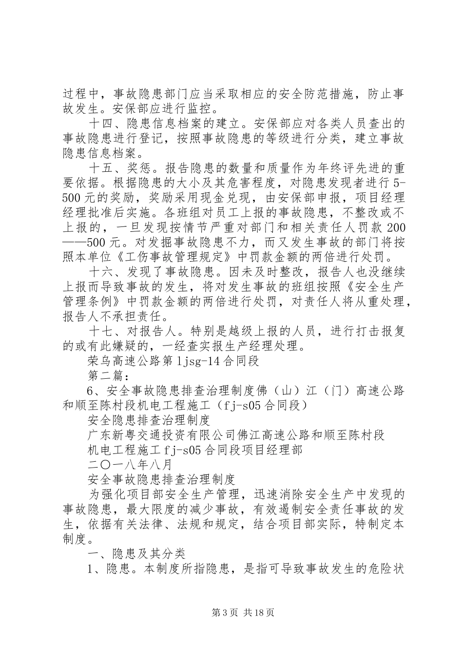 安全事故隐患排查治理规章制度 _第3页