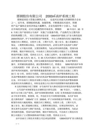 2000高炉系统工程投产报告
