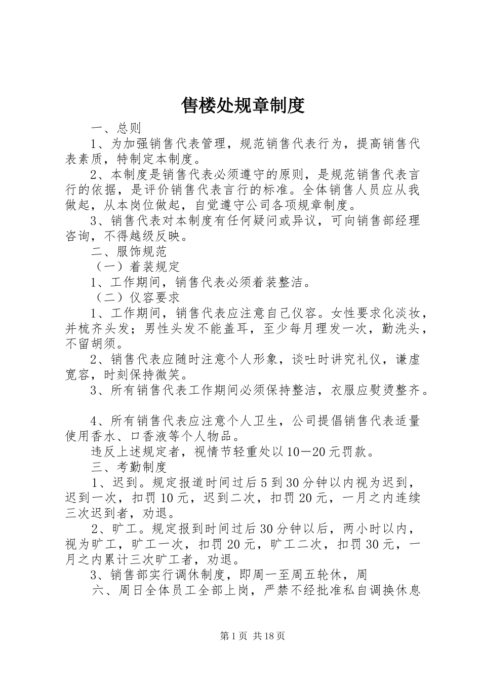 售楼处规章规章制度_第1页