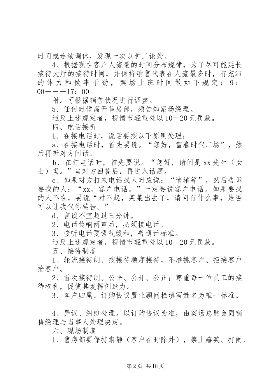 售楼处规章规章制度_第2页