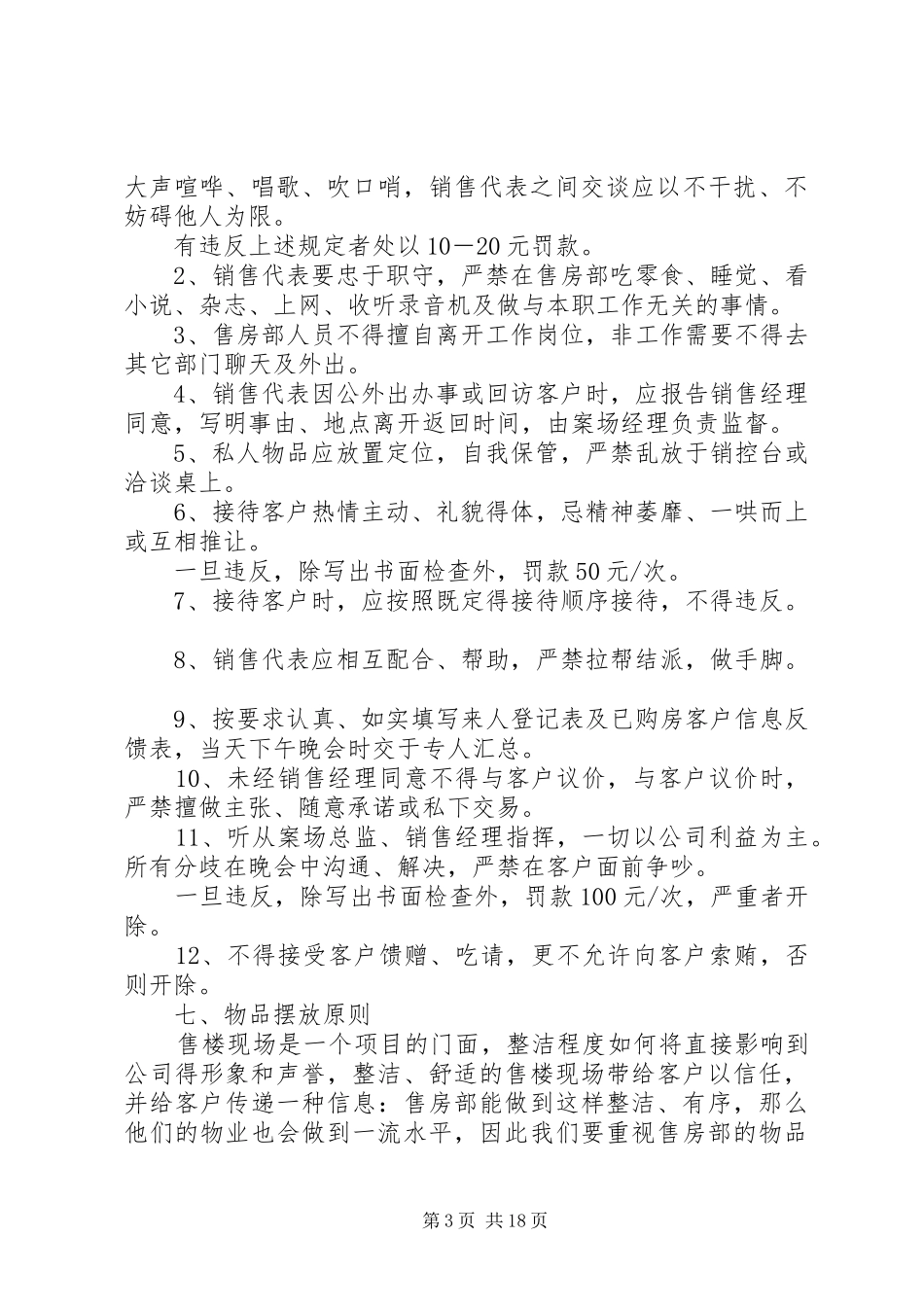 售楼处规章规章制度_第3页
