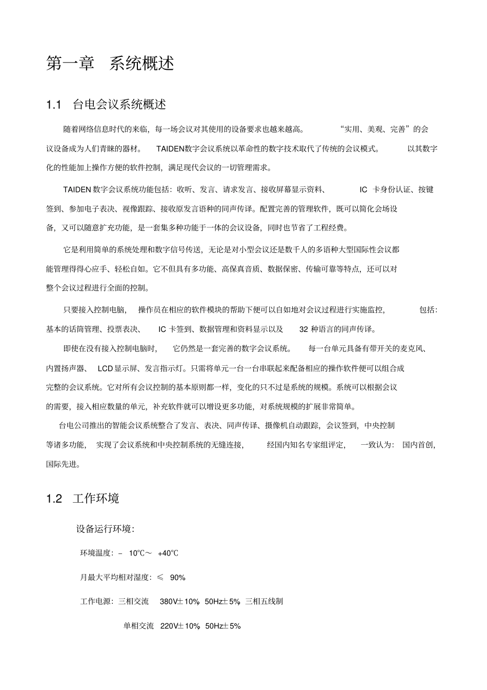 数字会议系统工程发言+红外同声传译_第3页